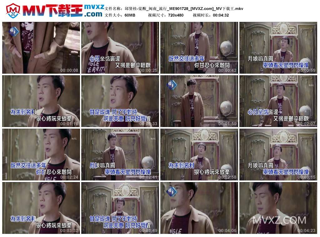 邱贤桂-觉醒_闽南_流行_ME901728